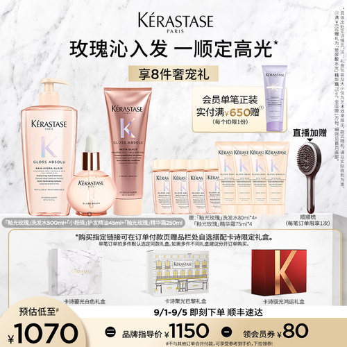 【店播尊享】卡诗釉光玫瑰护发精油洗发水护发素套装礼盒小粉珠