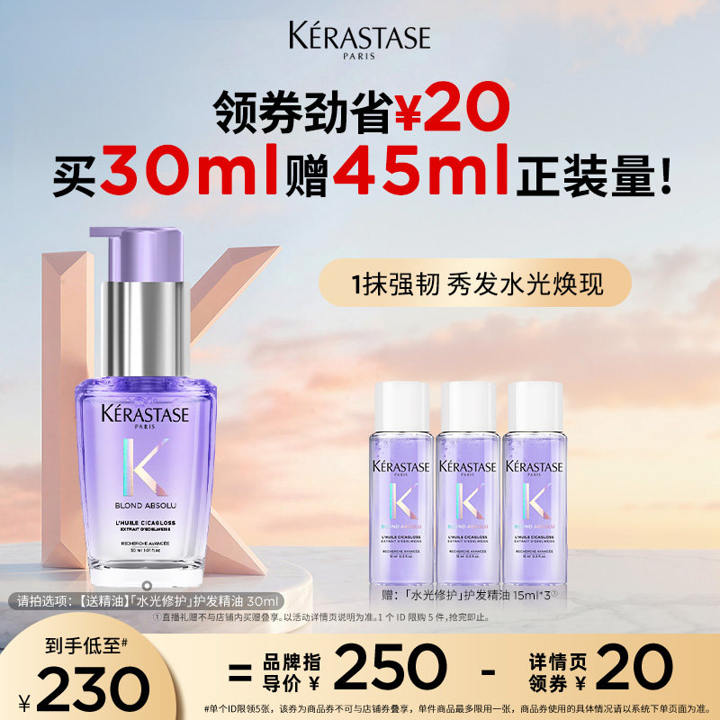 【主播甄选】卡诗水光修护护发精油烫染毛躁干枯强韧柔顺亮泽o