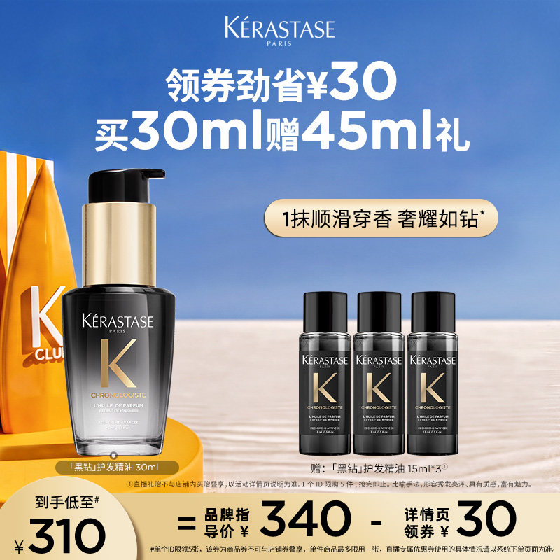 卡诗黑钻护发精油头发亮泽