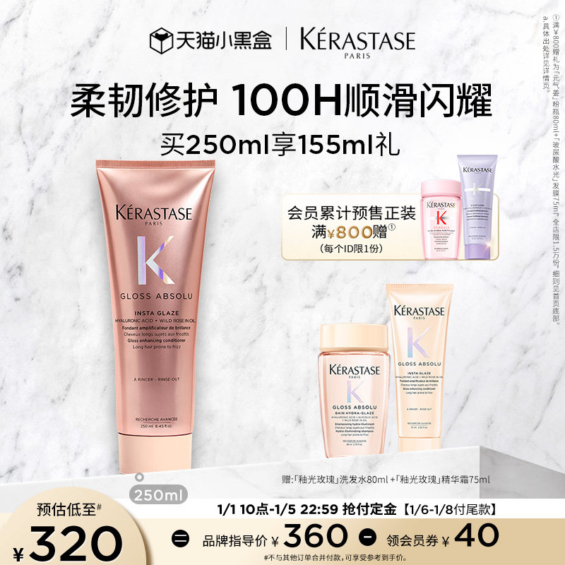 【抢付定金】卡诗釉光玫瑰精华霜柔顺修护水润亮泽抗毛躁