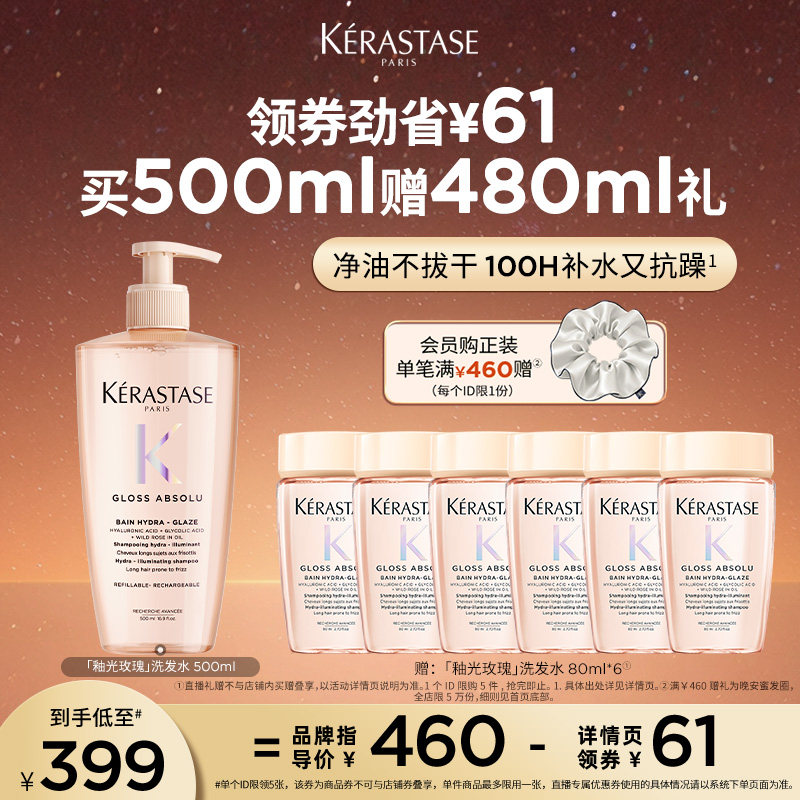 【主播甄选】卡诗釉光玫瑰洗发水净油补水抗毛躁柔顺蓬松无硅油o