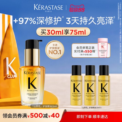 卡诗全新鎏光山茶花香氛护发油