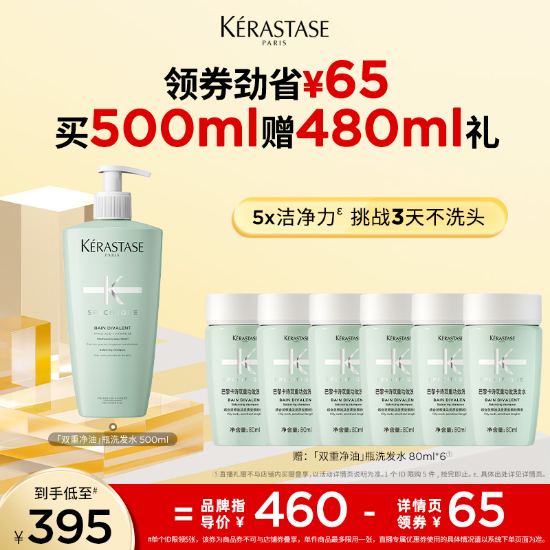 卡诗双重功能洗发水无硅油控油