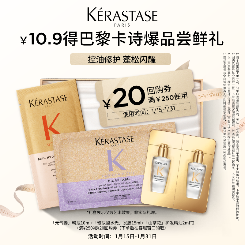 【顺手买一件】卡诗贵妇奢护体验装控油蓬松防脱请勿单拍,美发护发/假发,洗发水,淘宝优惠券,粉丝福利购,淘宝优惠卷