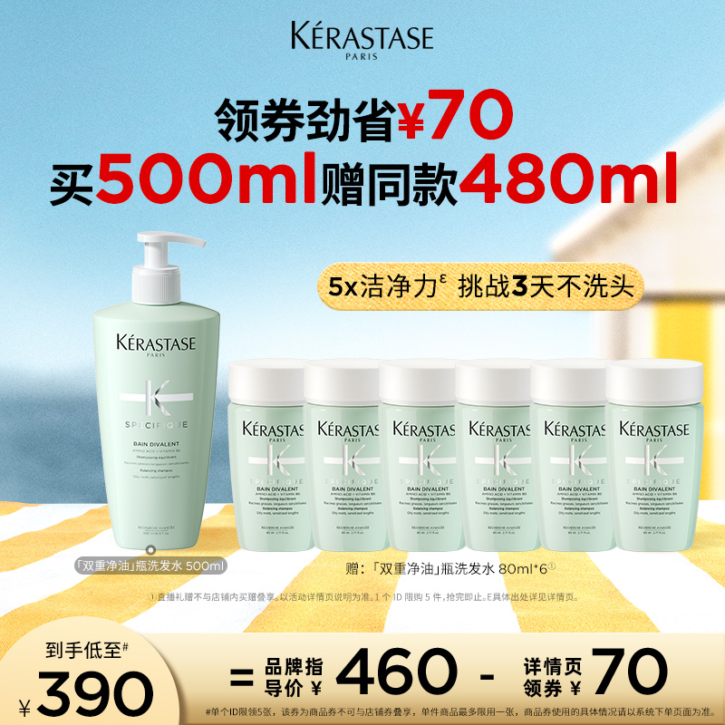 卡诗双重功能无硅油控油洗发水