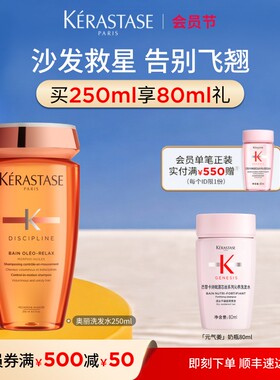 卡诗奥丽柔顺洗发水改善毛躁分叉