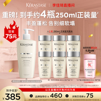 【李佳琦双11美妆品牌专场】^卡诗赋活洗发水洗护无硅油*