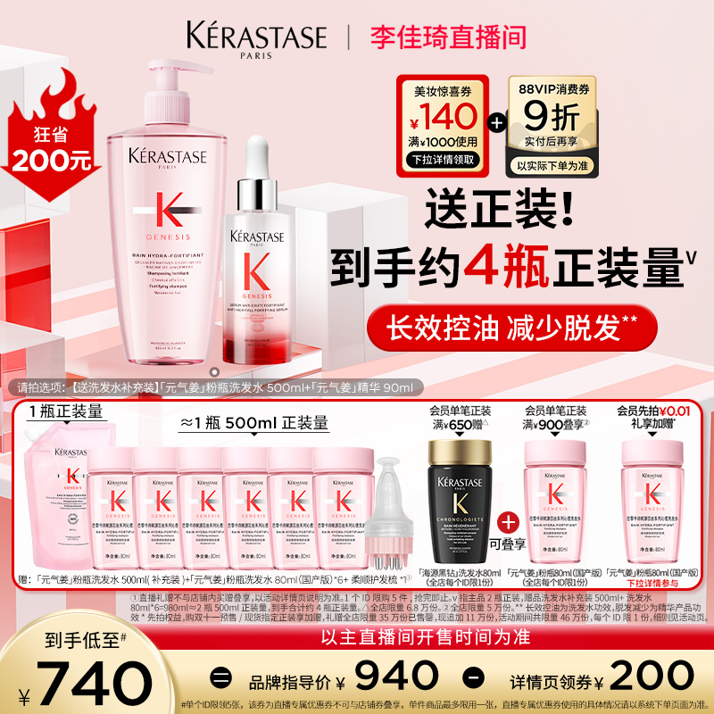 卡诗元气姜防脱精华头皮精华液