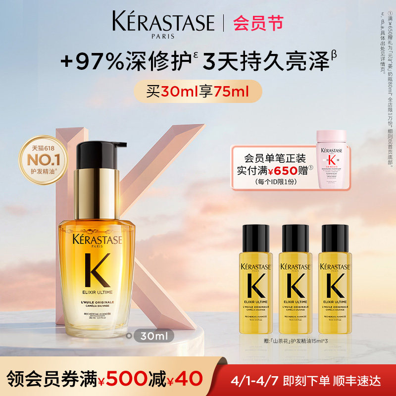 【官方正品】卡诗全新山茶花护发精油修护滋养防毛躁柔顺