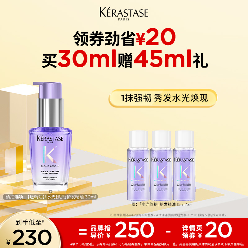 卡诗焕光锁色水光修护护发精油