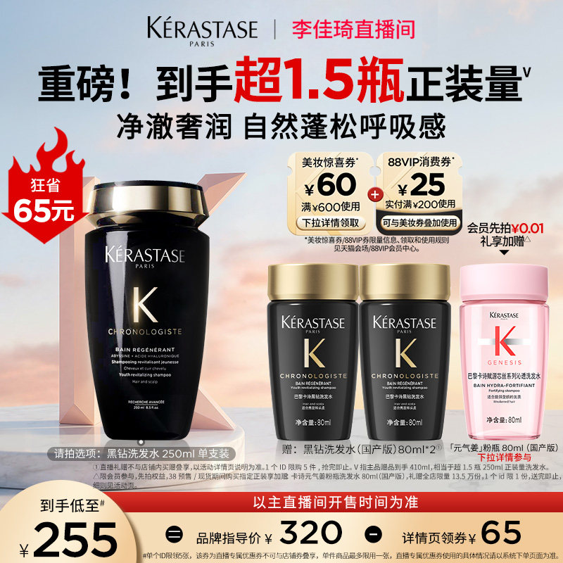 【李佳琦直播间尾款日】^卡诗黑钻洗发水柔顺护发留香*
