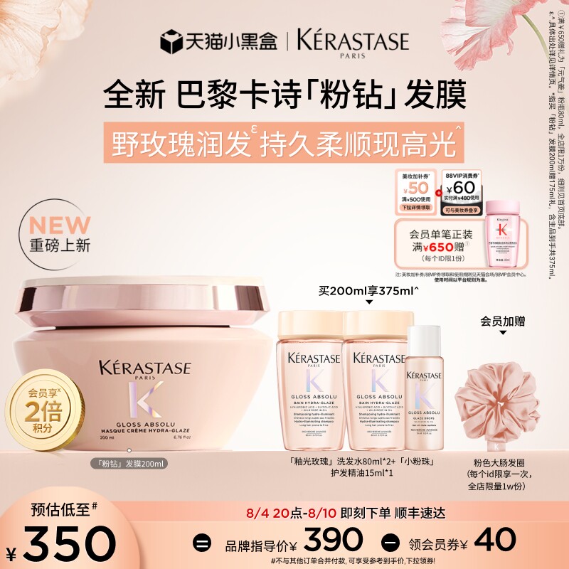 卡诗釉光柔润发膜新品首发