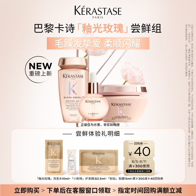 【U先试用】卡诗新品釉光玫瑰护发精油洗发水粉钻发膜柔顺尝鲜装