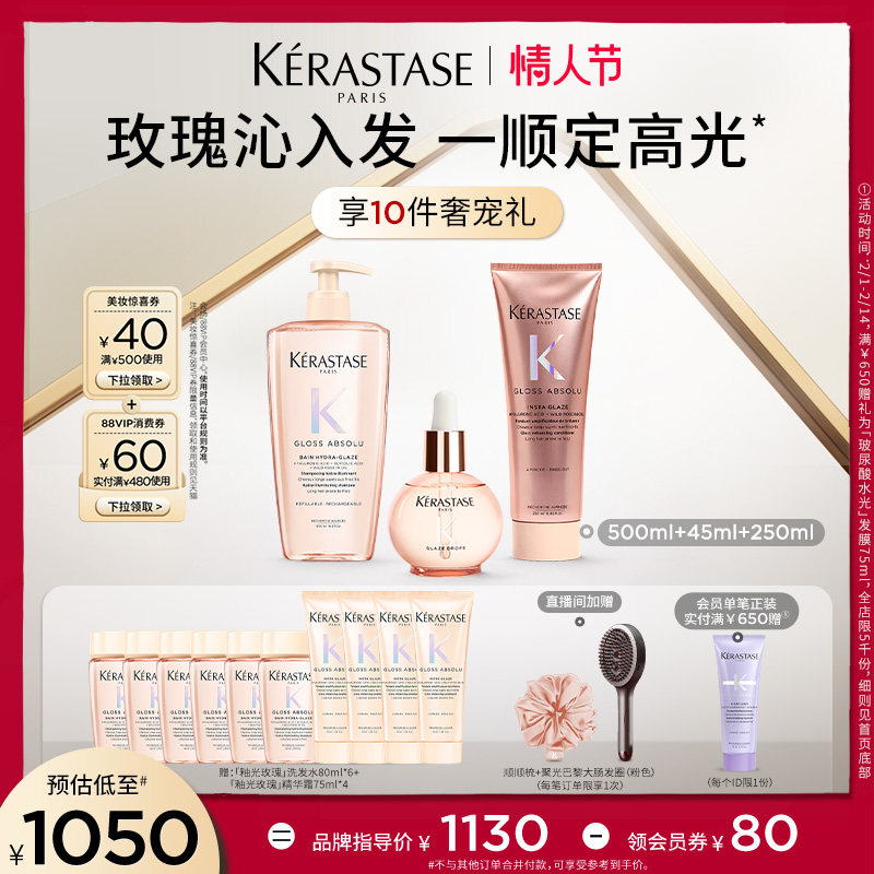 【店播尊享】卡诗釉光玫瑰护发精油洗发水护发素套装礼盒小粉珠