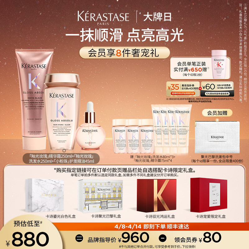 【官方正品】卡诗礼盒釉光玫瑰洗发水精华霜小粉珠护发精油亮泽