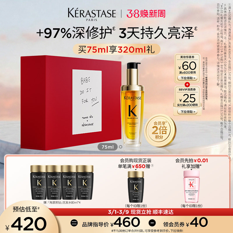 【38现货立抢】^卡诗礼盒山茶花护发精油修护亮泽礼物