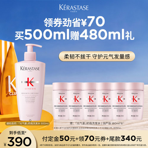 卡诗元气姜奶瓶强韧洗发露