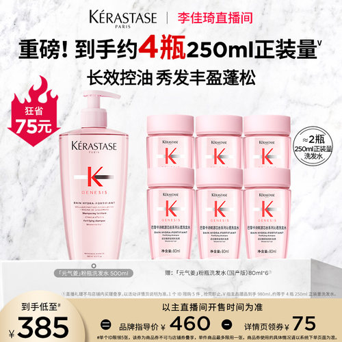 【李佳琦直播间】卡诗元气姜粉瓶洗发水蓬松*
