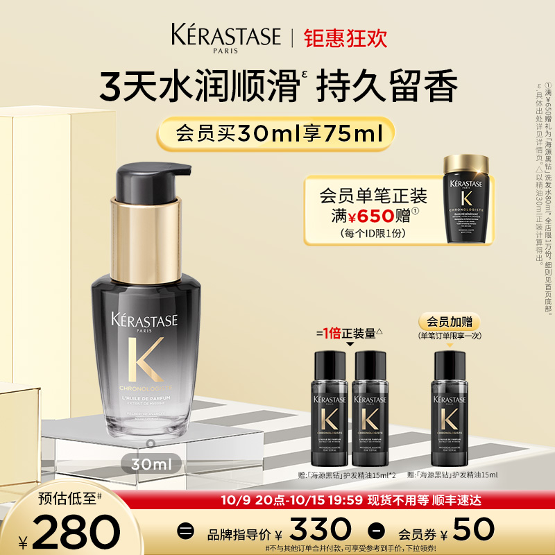 卡诗海源黑钻护发精油30ml