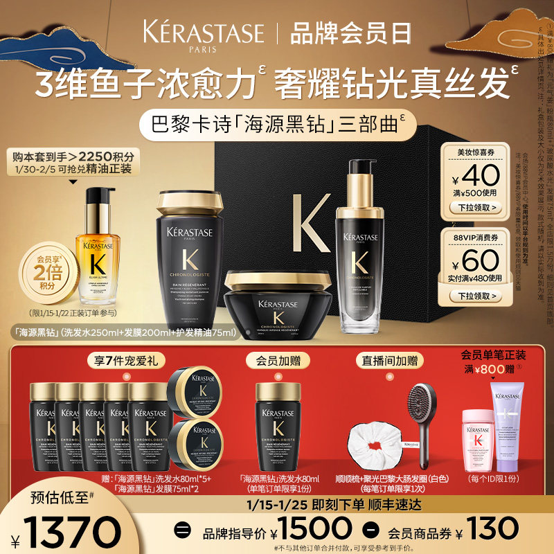 【官方正品】卡诗海源黑钻洗发水护发精油发膜礼盒礼物