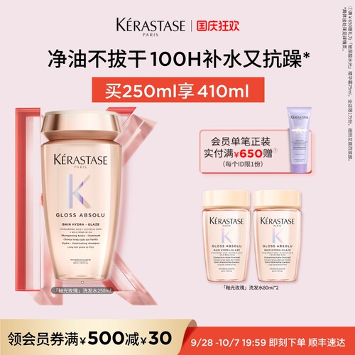 【官方正品】卡诗釉光玫瑰洗发水净油补水抗毛躁柔顺蓬松