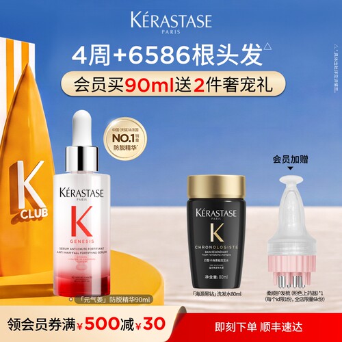 【官方正品】卡诗元气姜防脱精华生姜头皮精华液固发蓬松
