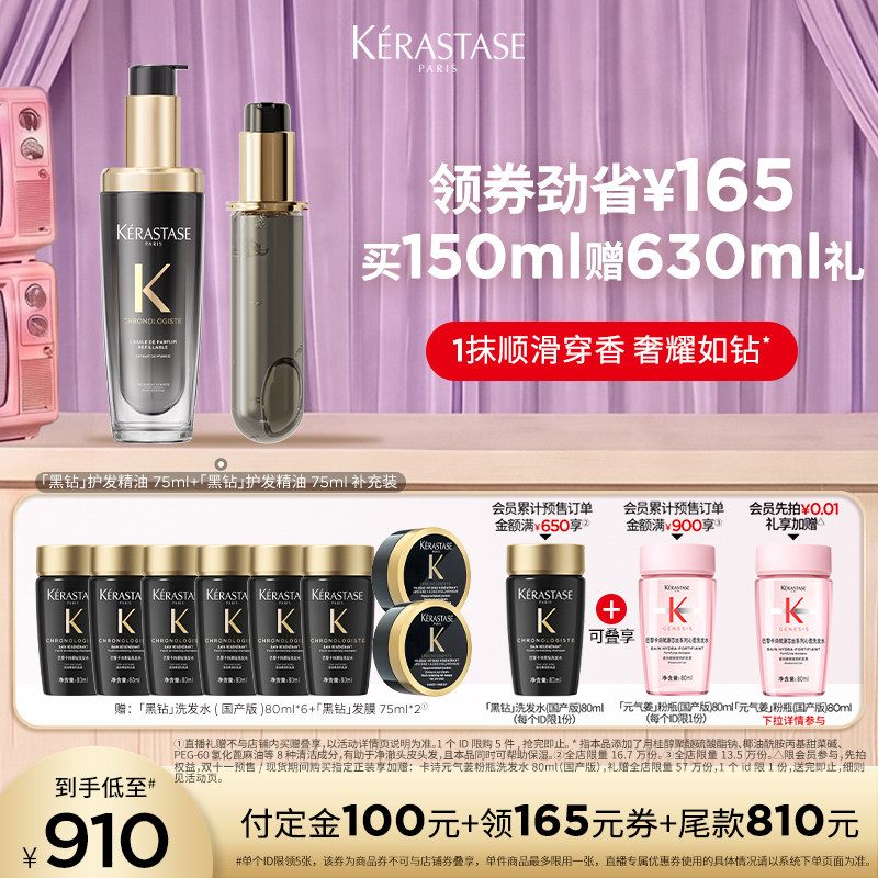 卡诗海源黑钻护发精油头发