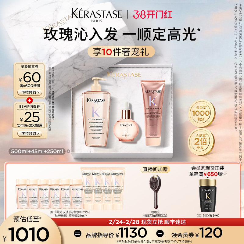 【店播尊享】卡诗釉光玫瑰护发精油洗发水护发素套装礼盒小粉珠