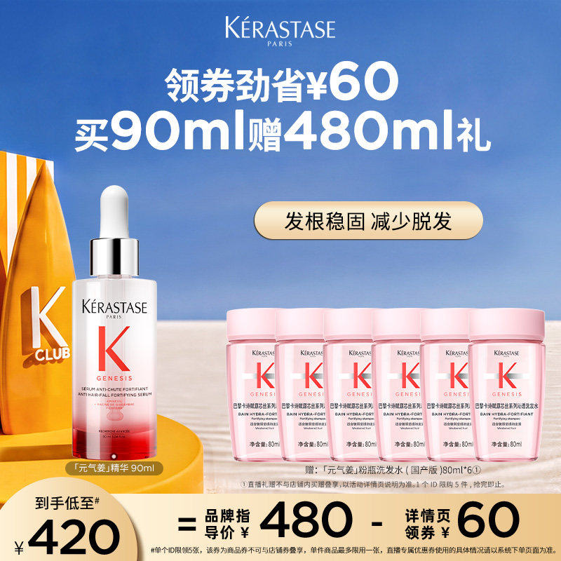卡诗元气姜防脱粉精华