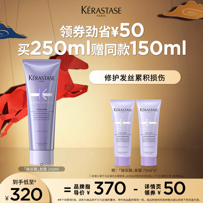 【主播甄选】卡诗玻尿酸高能发膜护发素精华霜留香柔顺o