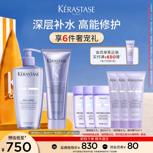 【店播尊享】卡诗耀光玻尿酸凝色洗发露护发精华霜洗护套组