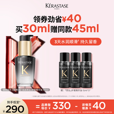 卡诗海源黑钻护发精油头发亮泽