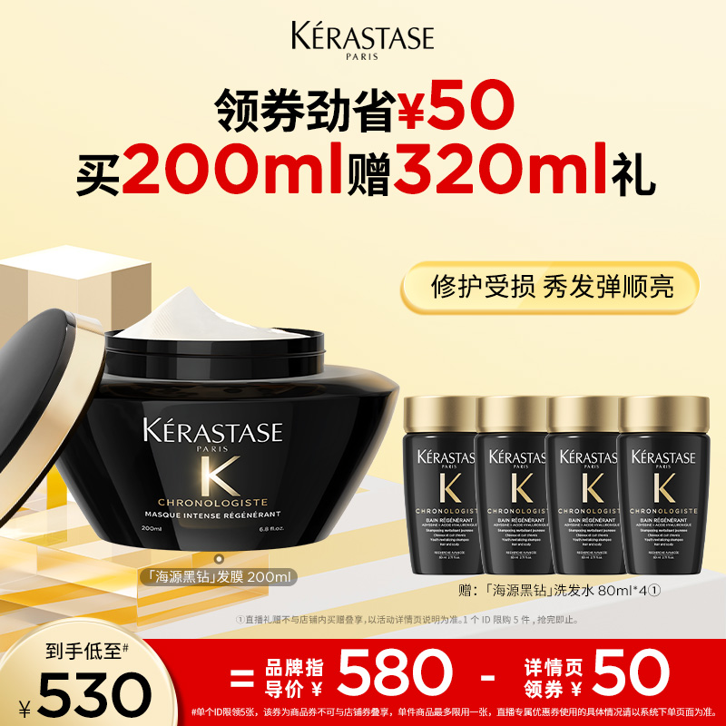 卡诗海源黑钻发膜柔顺亮泽