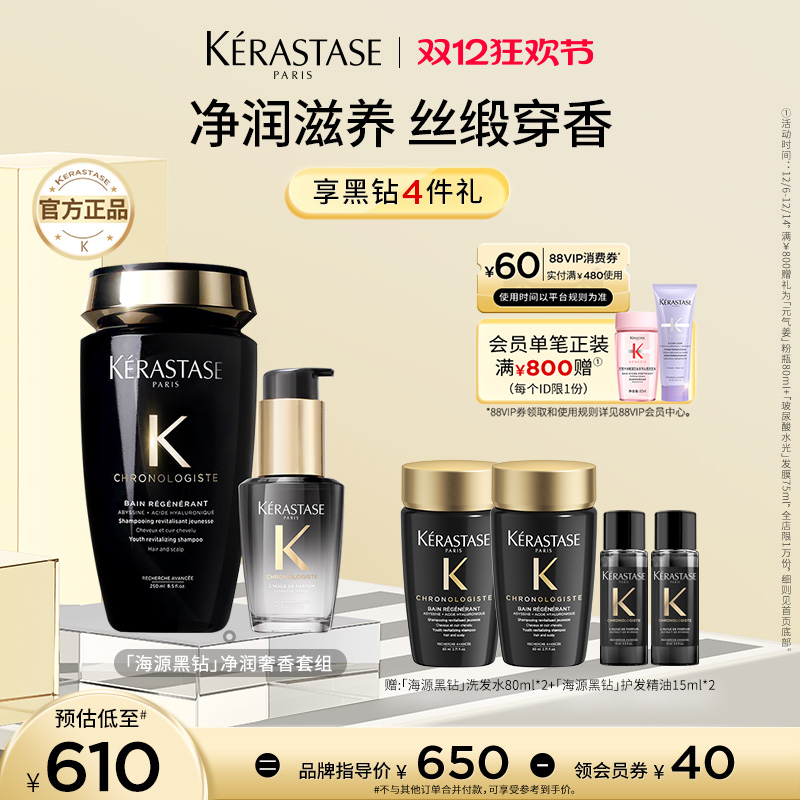 【官方正品】卡诗海源黑钻洗发水护发精油柔顺滋润套装