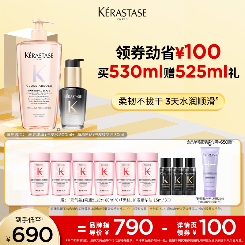 卡诗釉光玫瑰洗发水黑钻护发精油