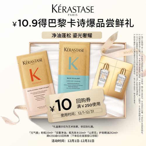 卡诗贵妇奢护体验装控立体油蓬松