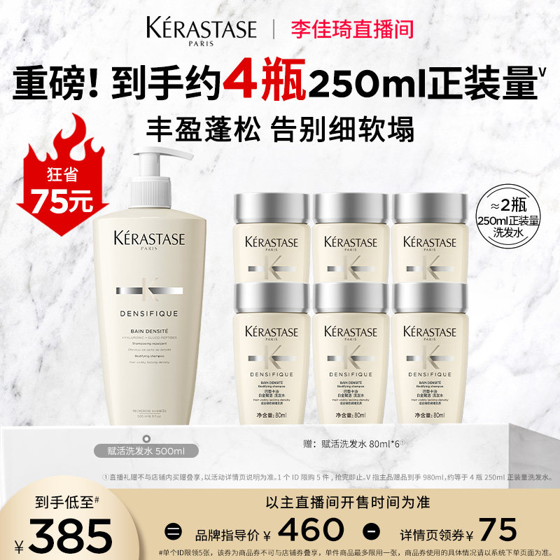 【李佳琦直播间】卡诗赋活洗发水洗护无硅油*