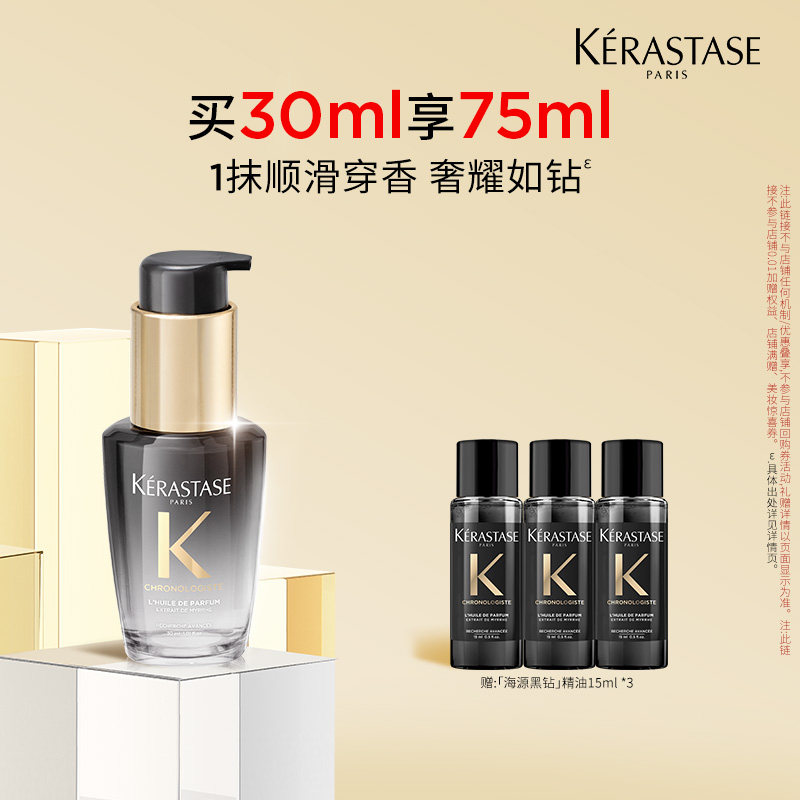 【百补专属】卡诗海源黑钻护发精油头发亮泽柔顺滋润香氛留香o