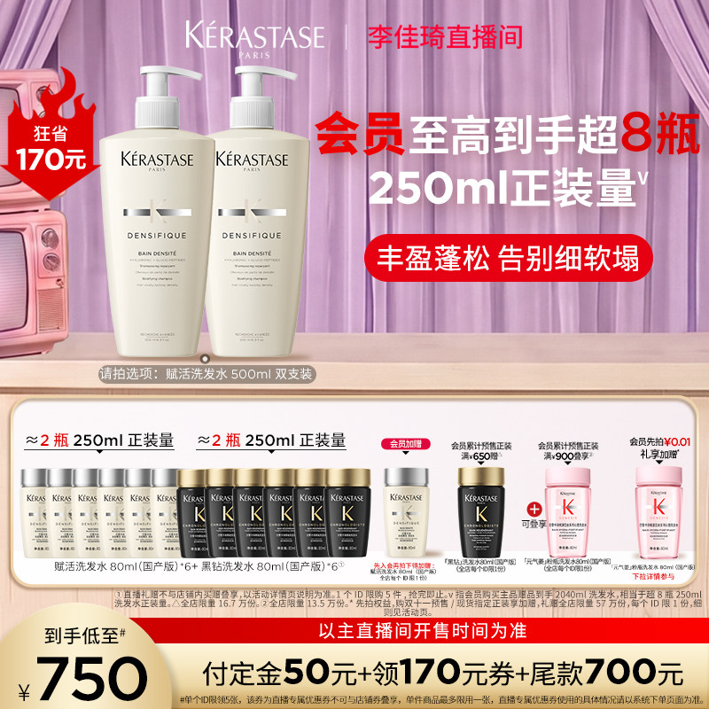 【李佳琦直播间】卡诗赋活洗发水洗护无硅油*