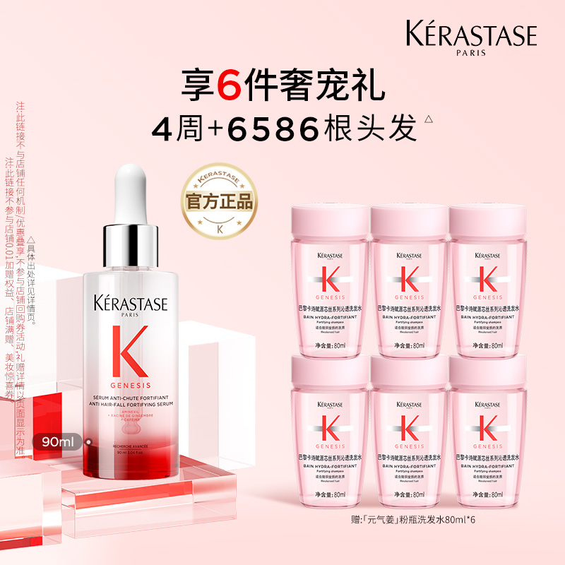 【百补专属】天猫卡诗官旗卡诗元气姜防脱精华生姜固发护理o