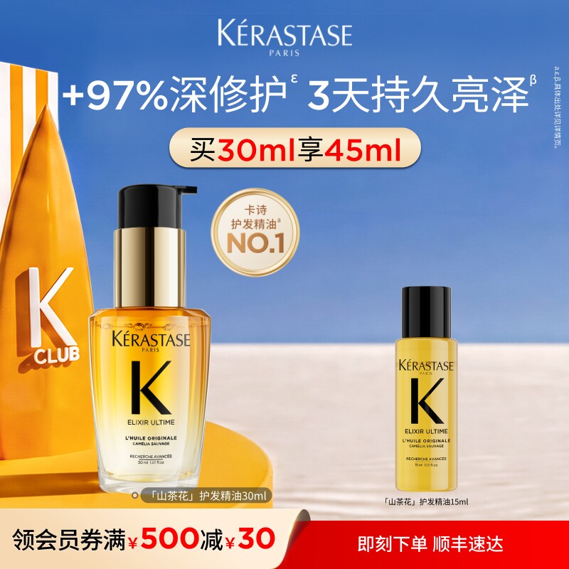 【官方正品】卡诗全新山茶花护发精油滋养防毛躁柔顺 - 实物图