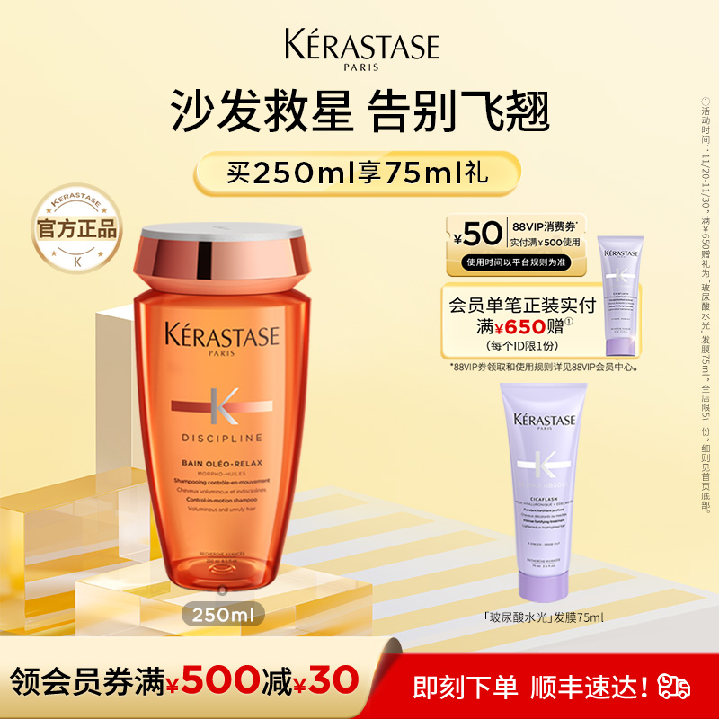 卡诗奥丽柔顺洗发水改善毛躁分叉