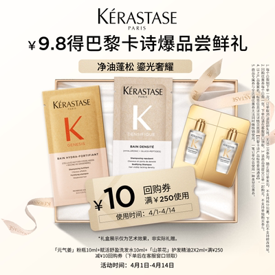 卡诗贵妇奢护体验装控立体油蓬松