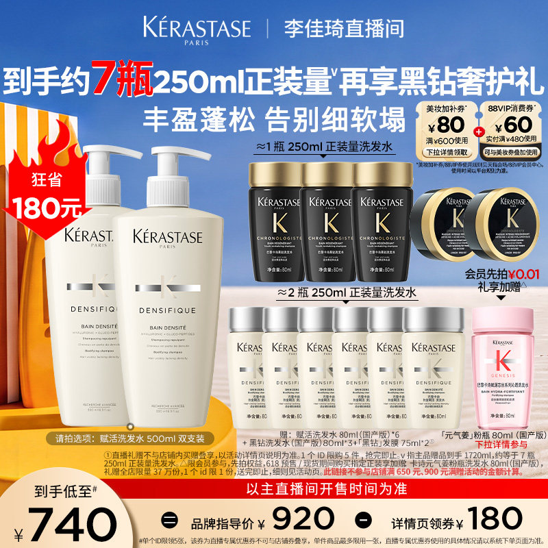 【李佳琦直播间618美妆品牌专场】^卡诗赋活洗发水蓬松无硅油*