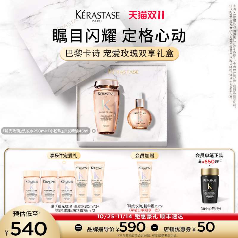 【官方正品】卡诗礼盒釉光玫瑰洗发水护发精油洗护套装礼物
