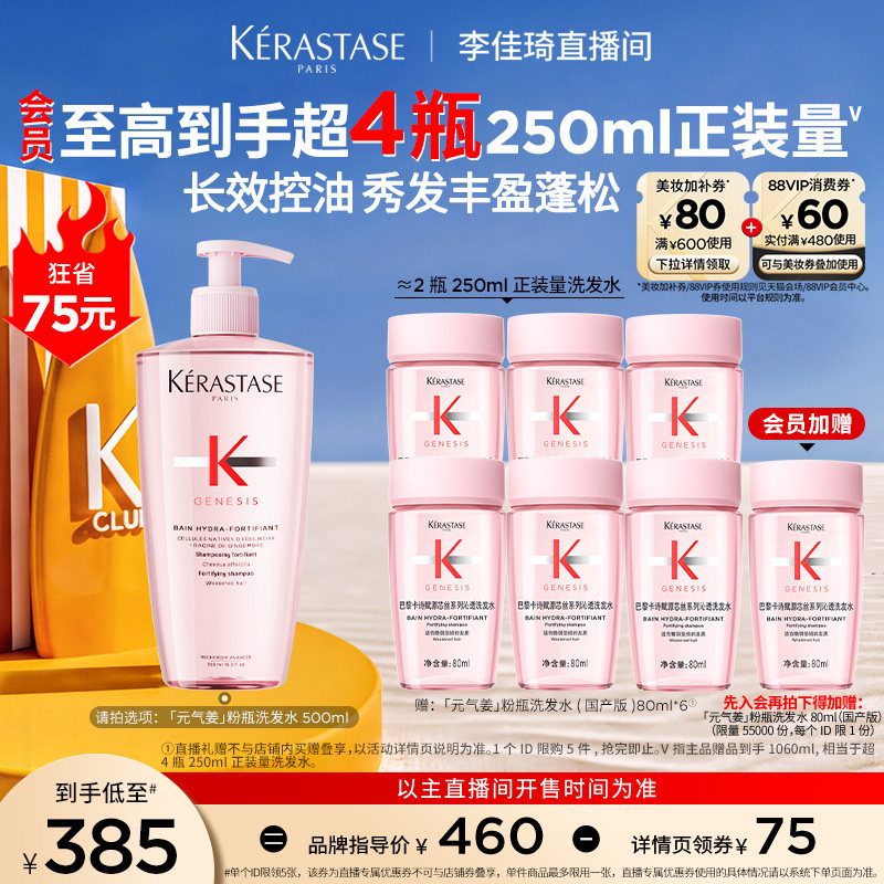 【李佳琦直播间618美妆品牌专场】卡诗元气姜粉瓶洗发水洗护蓬松*