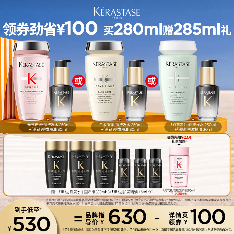 【主播甄选】^卡诗元气姜粉瓶白金蓬蓬双重净油瓶黑钻山茶花精油o