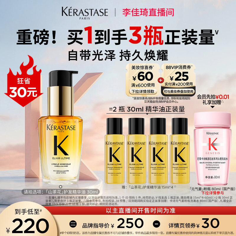 卡诗山茶花护发精油修护滋养柔顺不毛躁天猫220元