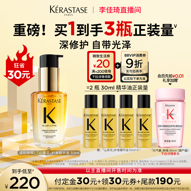 【李佳琦直播间美妆节付定金】^卡诗全新山茶花护发精油修护*