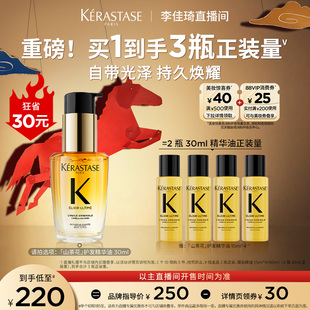 【李佳琦超级年货时尚节】卡诗山茶花护发精油修护滋养柔顺*